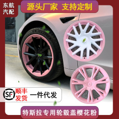 テスラモデルYホイールに適用 1819inch年モデルを新しくするY改造 19inch年モデルを桜色に変える 個性的なテスラ専用