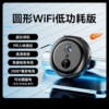 30 days of full-day circular video-round WIFI low power version: ultra-long standby+PIR human induction+ultra-clear night vision-5MP