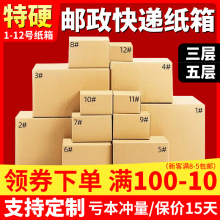快递纸箱打包箱加厚加硬电商发货定制可印logo搬家打包收纳箱特硬