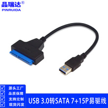 USB 3.0 to SATA易驅線 2.5寸SATA硬盤轉接線 USB3.0轉SATA轉換線