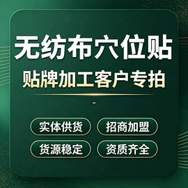 保健器具配件;保健护具;身体贴膏