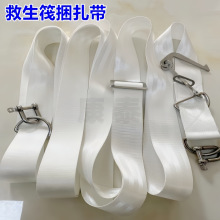 救生筏捆绑带锦纶扎捆带救生筏绑带救生筏释放钩捆扎救生筏捆扎带