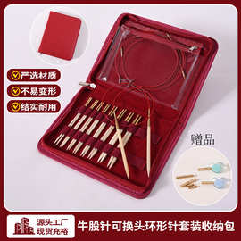 批发简约牛股针套装DIY编织针手工编织毛衣针环形针带配件针线包