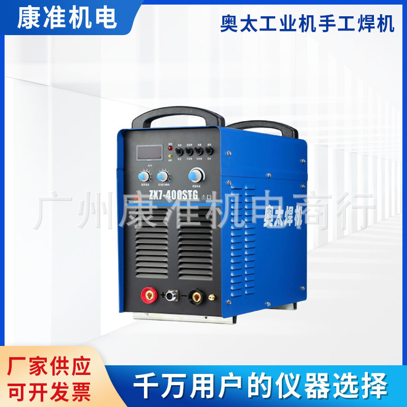 山东奥太工业级手工焊机 ZX7-400STG氩弧电焊两用便携高频380V