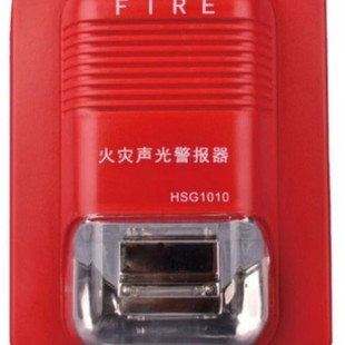 Fire Sound and Light Alarm/24V Non-coding Fire Sound and Light Alarm Fire Sound and Light Alarm HSG1010