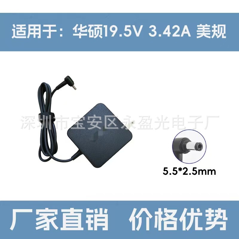 Suitable for Asus 65W Laptop 19.5V3.42A Power Adapter Charger 5525 Us Standard Plug