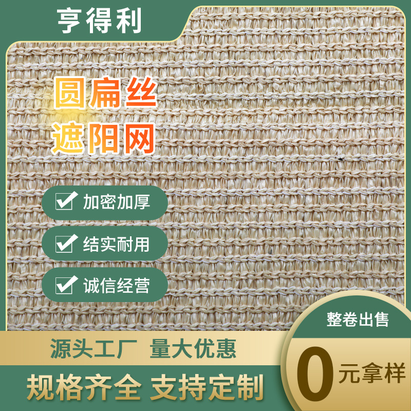 批发 全新料抗老化 扁丝九针土黄色遮阳网大棚网