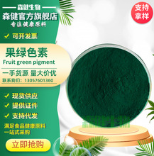 果绿色素 食品级粉末着色剂 水溶性绿色素 食用色素25kg/桶 果绿