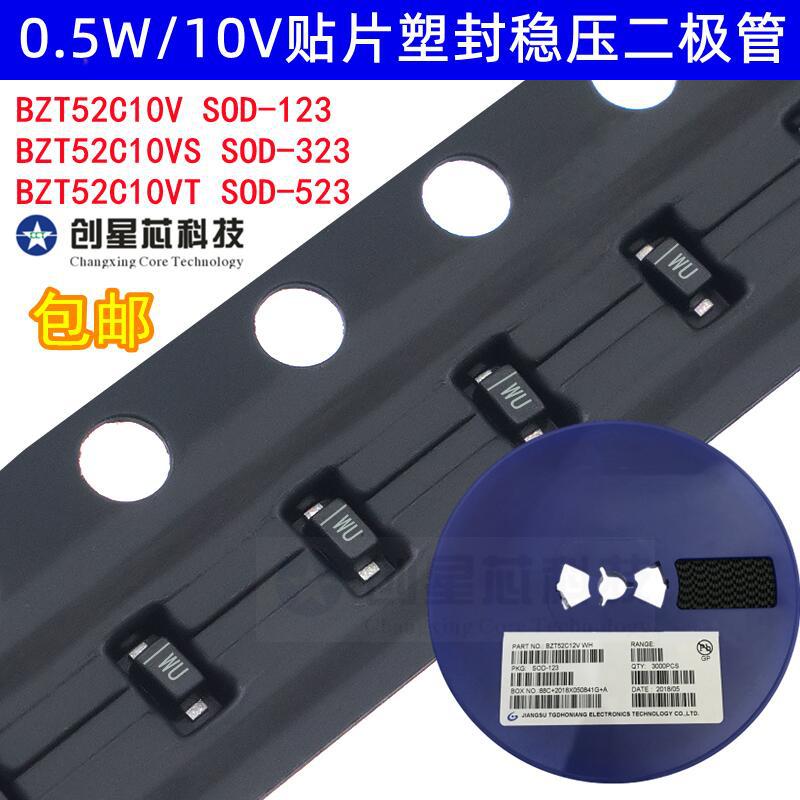BZT52C10S/T 0.5W/10V 贴片塑封稳压二极管 SOD-123 323 523 1206