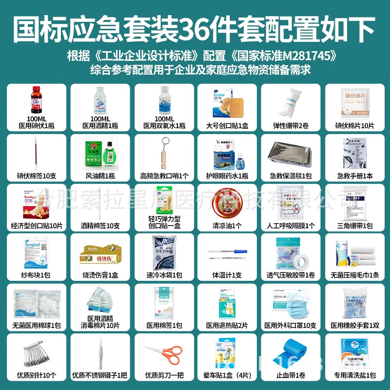 First-aid medicine box medicine package national standard first-aid suit supplies epidemic prevention package company medical medicine package supplementary medicine package