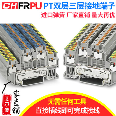 PT2.5-PE-L-N弹簧直插式双层三层组合接地端子排PTTB1.5/4-PE/L/N