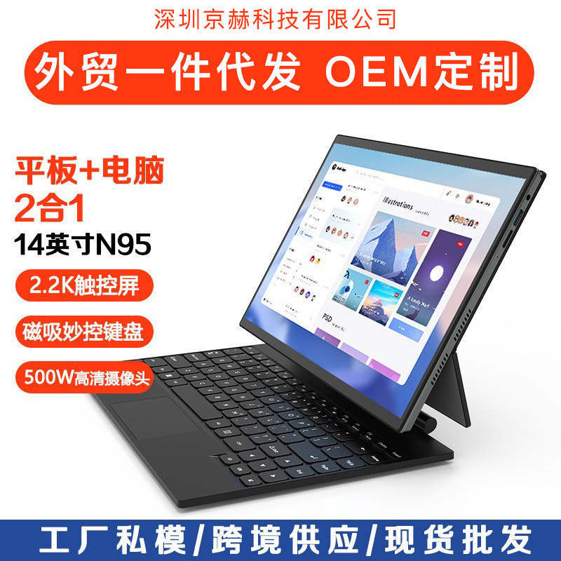 Cross-border 14-inch N95 tablet 2-in -1 notebook touch-screen business office netbook wholesale