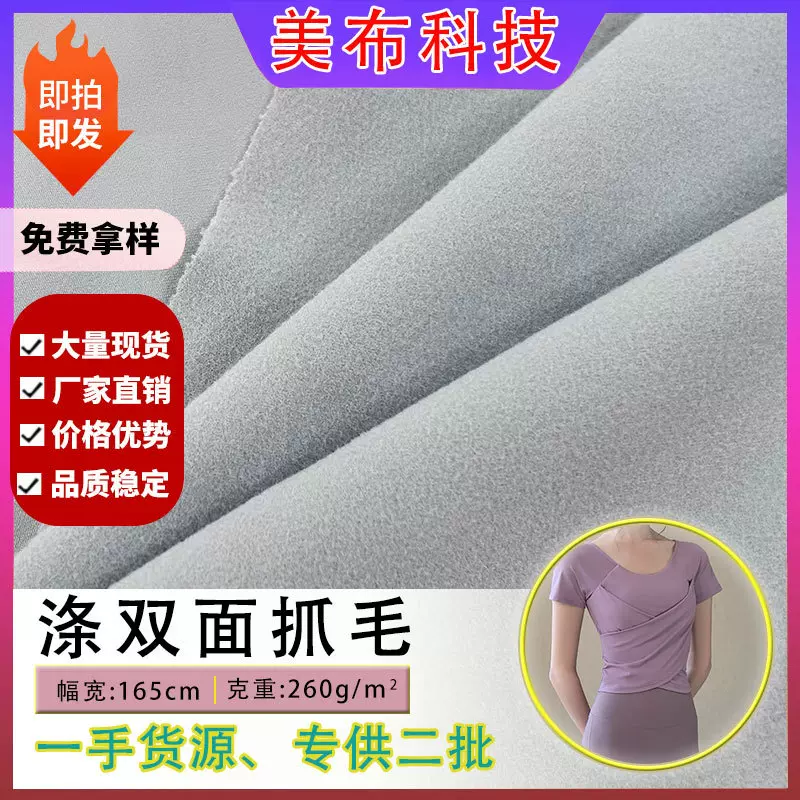 现货涤氨小暖绒高弹抓毛双面布 速干服运动服面料抓绒布针织面料