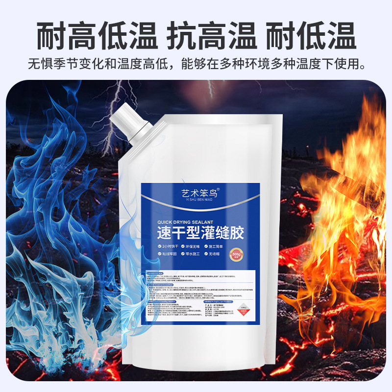 艺术笨鸟速干灌缝胶屋顶地面裂缝修复高弹抗裂墙体缝隙防水补漏胶