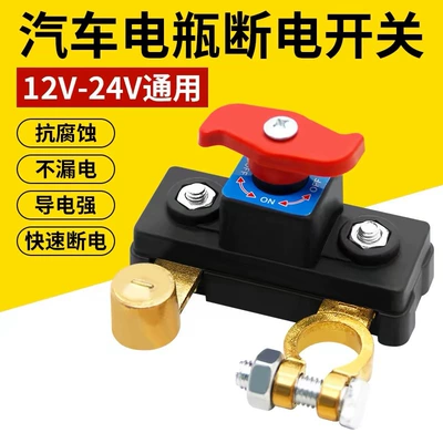 Car Battery Power-Off Switch 12V Large Truck Power Main Switch 24V Power-Off Clip for Vehicles and Agricultural Vehicles