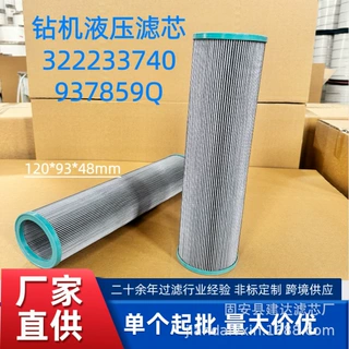 钻机液压滤芯3222333740 937859Q矿山工程机械液压滤芯玻纤可定制