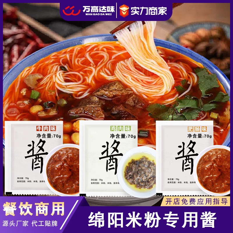 餐饮外卖绵阳米粉调料包牛肉酱肥肠味面条米线酱料调味品商用批发