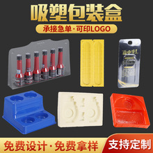 吸塑托盘定制pvc塑料化妆品包装盒内托一次性透明展示盒吸塑盒