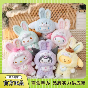 Genuine Sanrio Family Genuine Rabbit Vinyl Plush Blind Box Trendy Play Cute Plush Doll Pendant Gift Wholesale