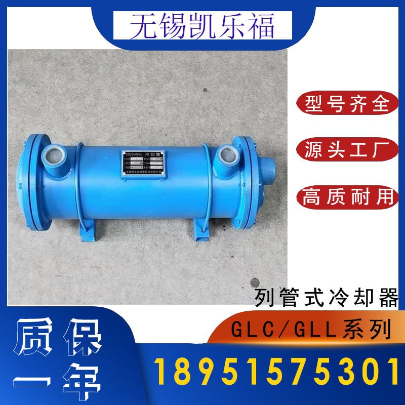 GLC系列列管式油冷却器GLC4-13 注塑机冷却器 润滑站油冷却器