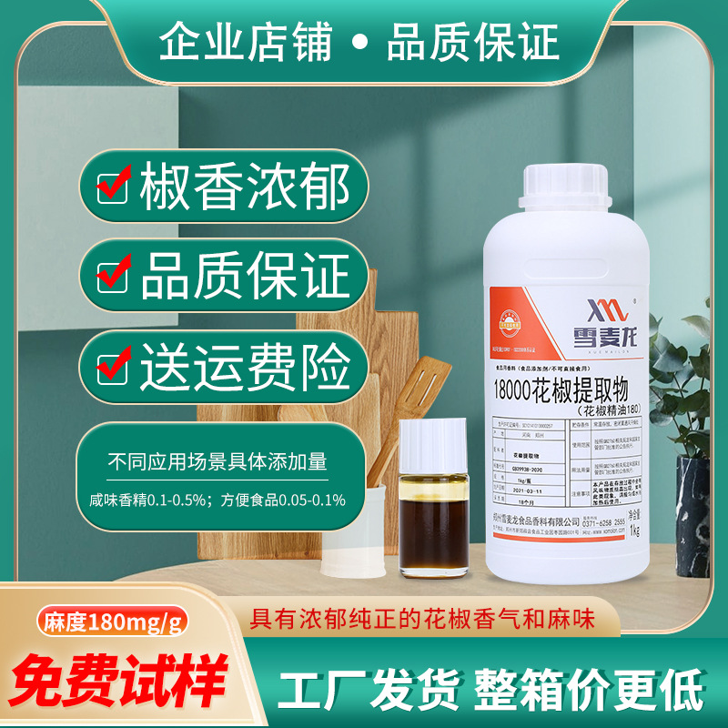 包邮雪麦龙特麻红花椒精油180咸味香精调味油火锅冒菜底料食品级