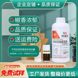 包邮雪麦龙特麻红花椒精油180咸味香精调味油火锅冒菜底料食品级