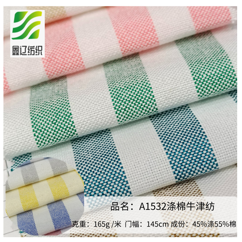 秋冬加厚牛津纺面料色织大条纹牛津衬衫服装布料批发A1532