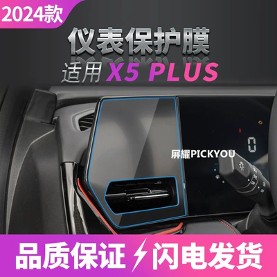 of Changan X7Plus Navigation | Other Automotive Interior Supplies - hd-tempered-film-suitable-for-24-26-changan-x5plus-instrument-left-film