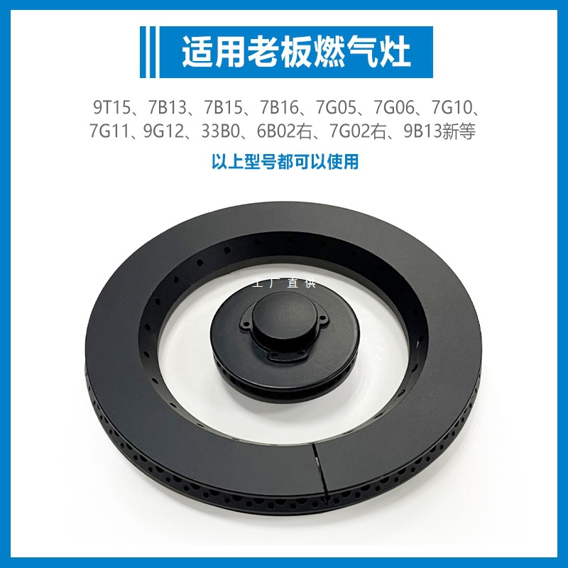 适用老板煤燃气灶配件7B13 7B15 7B16 9B13 7G10火盖炉头分火器油