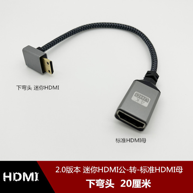2.0 Version 4K60Hz Right-Angle Mini HDMI Male to Standard HDMI Female High-Definition Video Conversion Cable