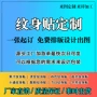 荧光烫金定制四色纹身贴