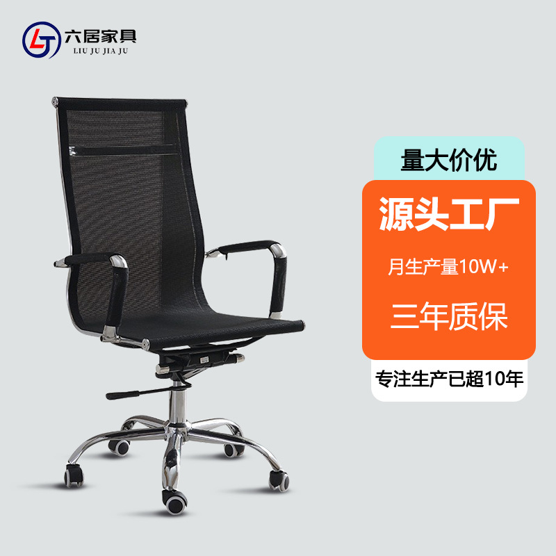 六居老板椅时尚电脑椅子家用网布员工转椅会议椅升降旋转办公椅子