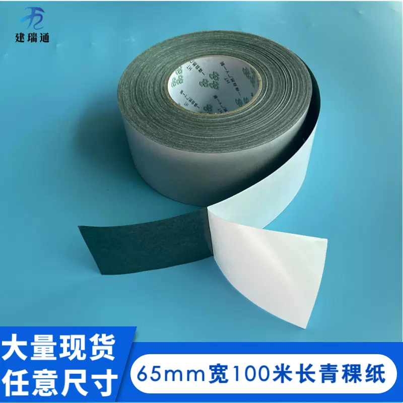 65mm宽18650锂电池绝缘纸100米长 覆膜青稞纸高粘背胶青壳纸现货