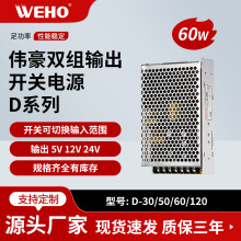 D-60A双路输出开关电源5V4A 12V3A双组开关电源60W工业开关电源