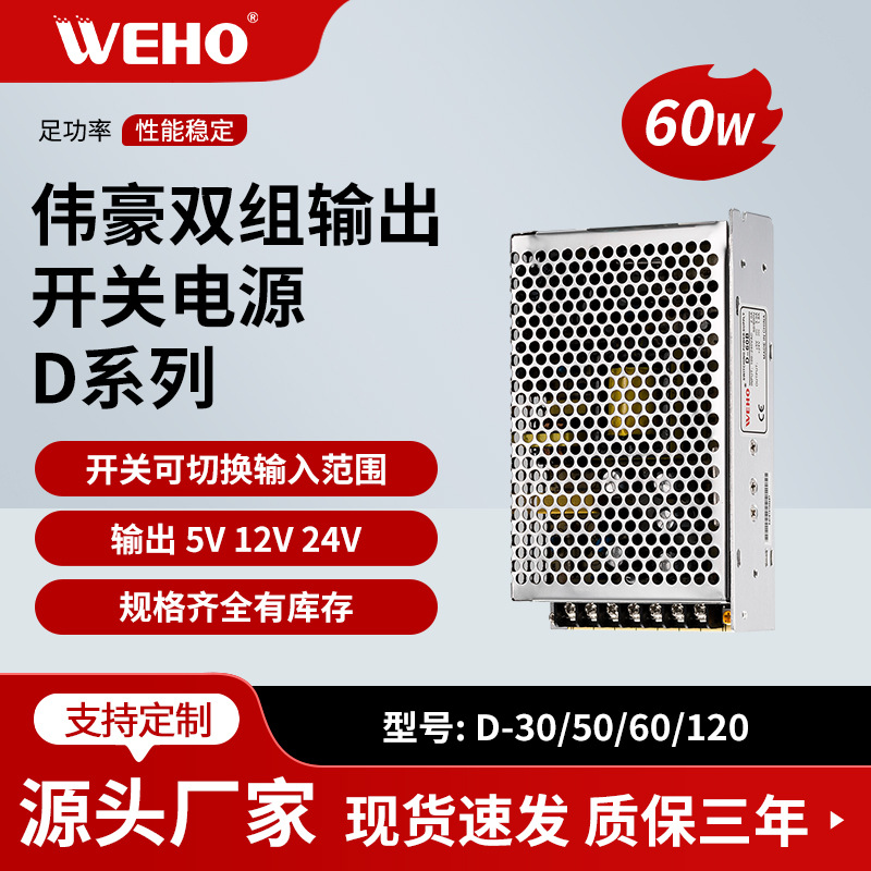 D-60A双路输出开关电源5V4A 12V3A双组开关电源60W工业开关电源