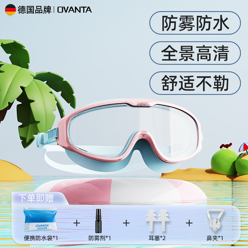 泳镜儿童游泳眼镜男孩女孩专用大框镜防水防雾高清护目镜泳帽套装|undefined