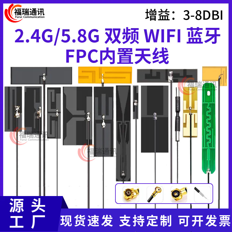 2.4g/5.8G双频4G FPCWiFi双频软天线PCB贴片ZigBee蓝牙全向高增益