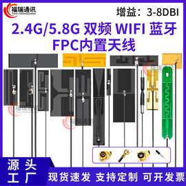 2.4g/5.8G双频4G FPCWiFi双频软天线PCB贴片ZigBee蓝牙全向高增益