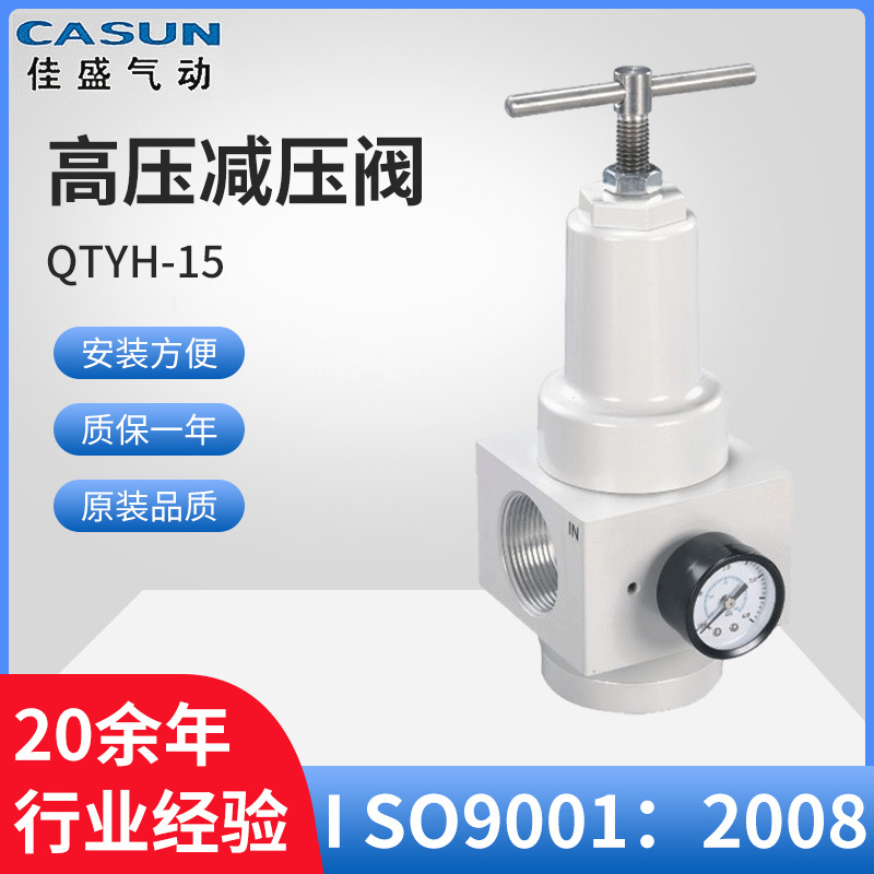 厂家供应 QTYH-15 QTYH-25 QTYH-40 系列高压调压阀 型号众多