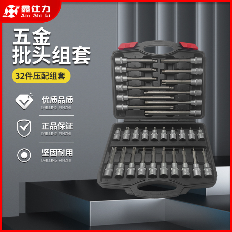 鑫仕力32件套筒组套多功能工具箱汽车维修螺丝刀电镀组合6150通用