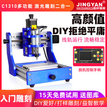 晶研迷你CNC1310数控雕刻机小型全自动两用木工桌面DIY激光打标机