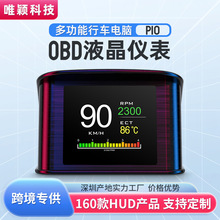 唯颖智能P10车载液晶显示屏obd2汽车电脑检测仪车载hud抬头显示器