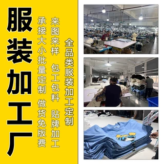 服装加工厂品牌代加工棒球服卫衣来图来样全品类衣服定制印制logo
