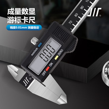 成量电子数显卡尺 0-150 200 300 500mm IP54 超大屏金属壳卡尺