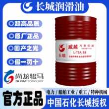 长城威越L-TSA68汽轮机油（A级）170KG/200L涡轮压缩机油机械蒸汽