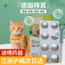 德国拜耳拜宠猫咪驱虫药体内外一体打虫药成猫幼猫宠物猫驱虫药