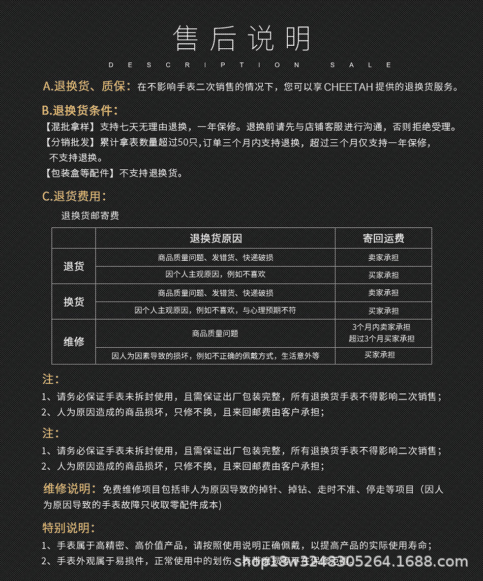 售后说明.jpg