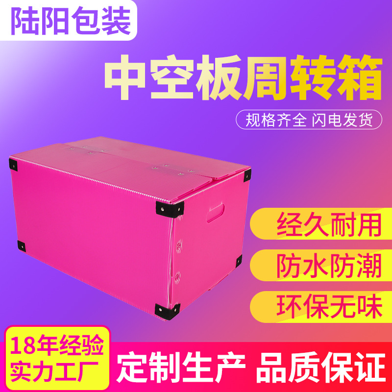 源头工厂塑料中空板周转箱 各行业轻质包装塑料箱 纸箱结构周转箱
