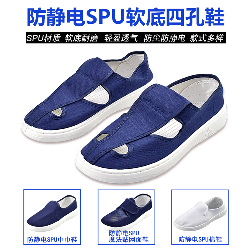 东莞批发SPU防静电鞋防滑软底四孔眼洁净鞋透气无尘车间中巾工鞋