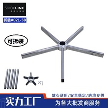 拆装五星脚底座椅脚 转椅配件 镀铬/喷塑办公椅Bifma测试椅子腿